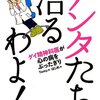 アンタたち治るわよ! ゲイ精神科医が心の病をぶったぎり