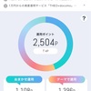 今月のdポイント投資・One Tap BUY・ロボ貯の成績…😭