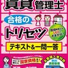 【時間を資格に】なぜ、今、賃貸不動産経営管理士なのか？