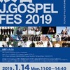 渋谷J Gospelフェス開催！