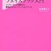 日本人のためのフェイスブック入門
