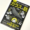 松原始著：『図解 眠れなくなるほど面白いカラスの話』を読了