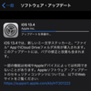 iOS 13.4 / iPadOS 13.4 / watchOS 6.2 / tvOS 13.4の配信開始