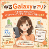 🔍 中古Galaxyはアリ？買う前に確認したいバッテリー・アップデート・キャリア版の注意点