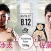 【GYAO観戦】RIZIN12を見た感想（随時更新）