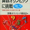 算数オリンピックって？受験と関係ある？？