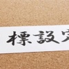 今すぐ実践でなりたい自分に!？未来を変えいく目標の力