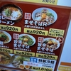ラーメン屋、来来亭で、まぜそばRと台湾まぜそば！値段や具材の違いまとめ！
