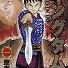 キングダム 1 (1)　2009年04月20日 18:57 