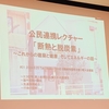 竹内昌義さんの脱炭素レクチャー＠岡崎「断熱は一日、健康は一生」
