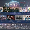 ライブ記録【2025年4月-5月】