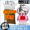 (送料無料※宅配)日清丸紅飼料おとひめEP4(4.0〜3.4mm)3kg/沈降性 コイのごはん 熱帯魚の餌 アロワナのエサ(金魚小屋-希-福岡)◆東北・北海道・沖縄は別途900円必要です◆