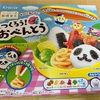 【偏食】知育菓子つくろう！おべんとう