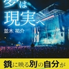 【レビュー/評価】『ステージ　夢は現実へ』並木祐介の感想