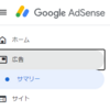 Adsenseの全画面表示広告を非表示にしました。