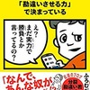 人生は、運よりも実力よりも「勘違いさせる力」で決まっている（ふろむだ）　☆4.5　ソフトな表紙にハードな内容