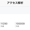 ブログ開設5年目・600記事超で月間10万PV超えました。意識低い雑記系でもここまで来られるぞ！