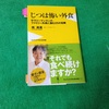 外食が多い方は読んでほしい1冊