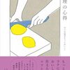 もうレシピに縛られない！『レシピ以前の料理の心得』で、あなたの料理が“なぜか美味しくなる”秘密を解き明かす！