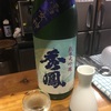 【秀鳳飲み比べ】純米大吟醸原酒&純米大吟醸超辛口&純米大吟醸雪女神の味の感想と評価。