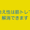 冷え性の治し方　冷え性は1ヶ月で治ります