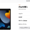iPad 第9世代　Wifi+Cellular　64GB
