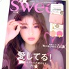 sweet4月号付録辛口評価🌶❔