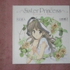 『Sister Princess ～Brother's Day～』の感想