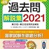 令和元年度第32回社会福祉士・第22回精神保健福祉士試験合格体験談【30・40代】