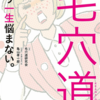 美容看護師が勧める！美容本7選！