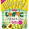 ひと口サイズで食べやすい「じゃがりこbits」の新商品！まろやかでコクのある大人の味わい『じゃがりこ アボカドチーズ味bits』発売