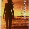 敬子さんの迷い道の人生