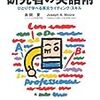 ハーバードでも通用した研究者の英語術―ひとりで学べる英文ライティング・スキル