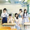 「期待高まる新体制！カントリー・ガールズ『わかっているのにごめんね』」