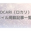 LOCARI♡ネイル　 (2022年3月20日更新 )