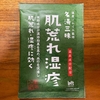 自宅風呂で「名湯三昧 肌荒れ湿疹」を試してみた｜湯活レポート（入浴剤編）vol.304