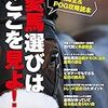 一口馬主 ＆ ＰＯＧ攻略読本　愛馬選びはここを見よ！