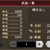 7/14追加された武装評価