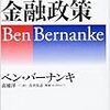 ついにポスト・グリーンスパンが決まった