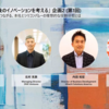 JETRO主催「今後のイノベーションを考える」第3回メモ