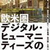 『欧米圏デジタル・ヒューマニティーズの基礎知識』に寄稿しました（再録です）