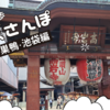 週末ウォーキング！駒込から池袋までのんびり散歩🚶‍♂️
