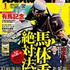 競馬王1月号発売