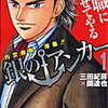 楽しく読んで、就活のやり方が分かる！就活関連マンガ7選　～これで対策はバッチリ、目指せ内定！