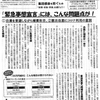 生駒市後援会ニュース2020/4・5月号 