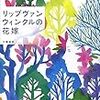 『リップヴァンウィンクルの花嫁』まもなく公開（3/26〜6/3まで）