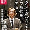 ブックレビュー『マルクス・ガブリエル　欲望の時代を哲学する』