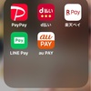 【まとめてPay！】が使い勝手良すぎる！