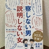 「察しない男説明しない女」職場や恋人との人間関係を円滑にするためにお勧めです！！！