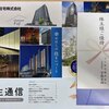 【株主優待】フジ住宅株式会社（8860）